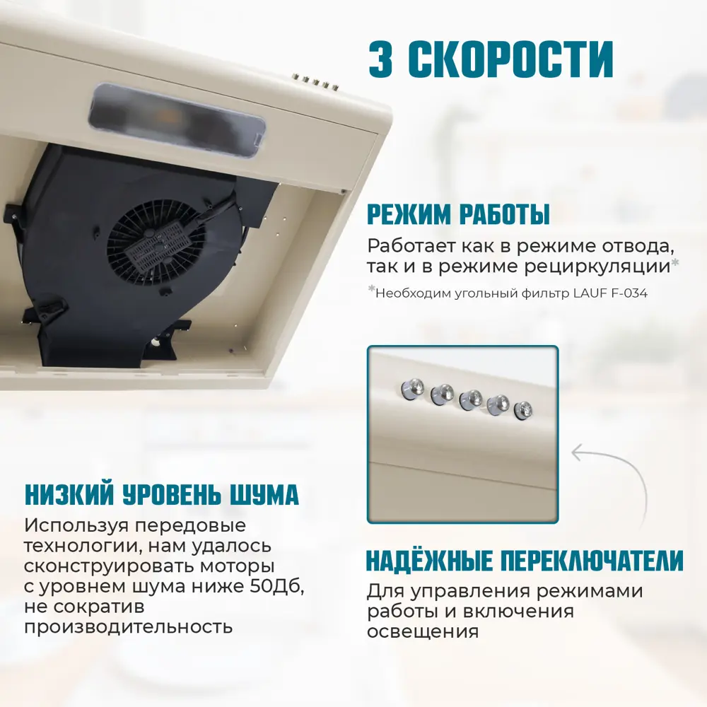 Фото 2 Вытяжка Lauf CALLISTO 600 IVORY 60 см цвет бежевый Фото 2 Вытяжка Lauf CALLISTO 600 IVORY 60 см цвет бежевый