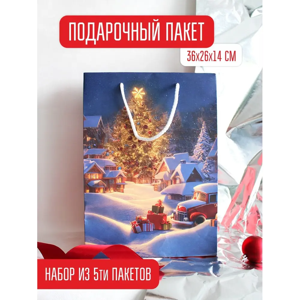 Фото Набор подарочных пакетов Симфония Новый год 26x36x14 см 5 шт НПАК-102-5 Фото Набор подарочных пакетов Симфония Новый год 26x36x14 см 5 шт НПАК-102-5