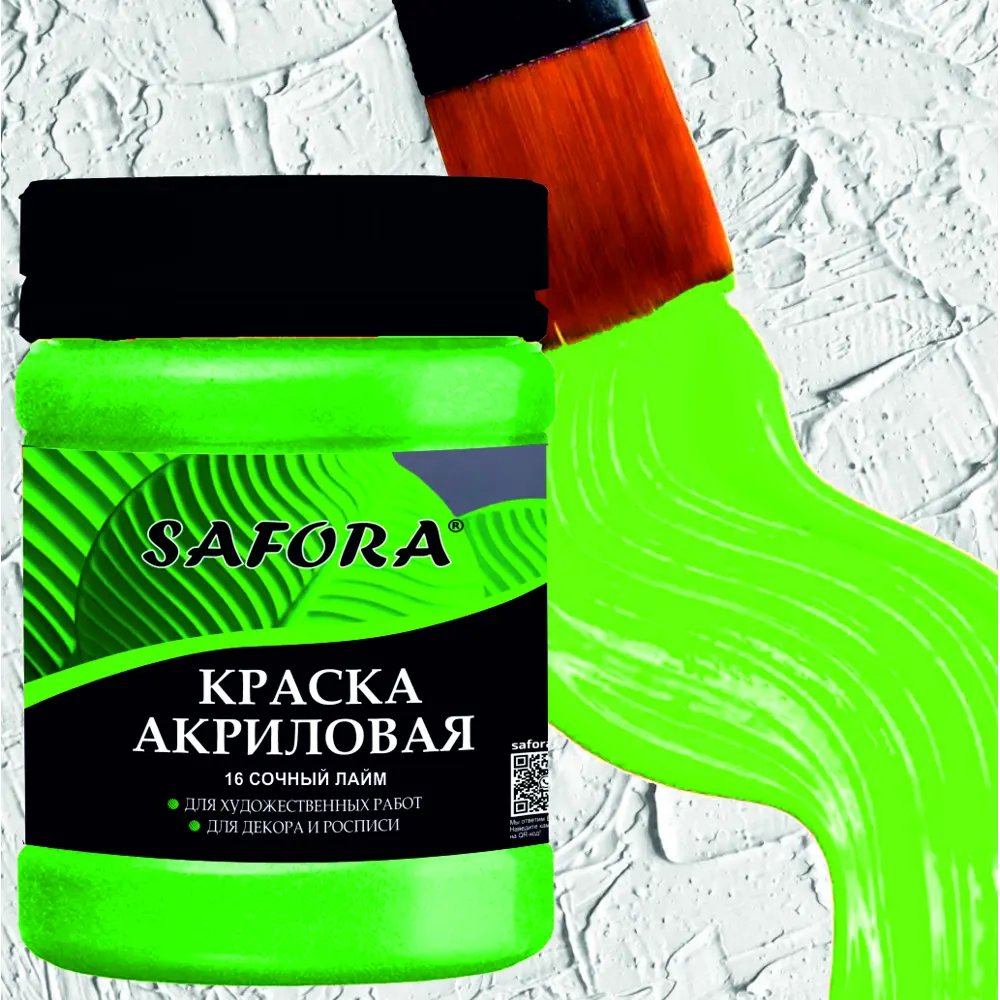 Фото 2 Краска акриловая художественная Safora KR16.300 банка 300 г сочный лайм Фото 2 Краска акриловая художественная Safora KR16.300 банка 300 г сочный лайм