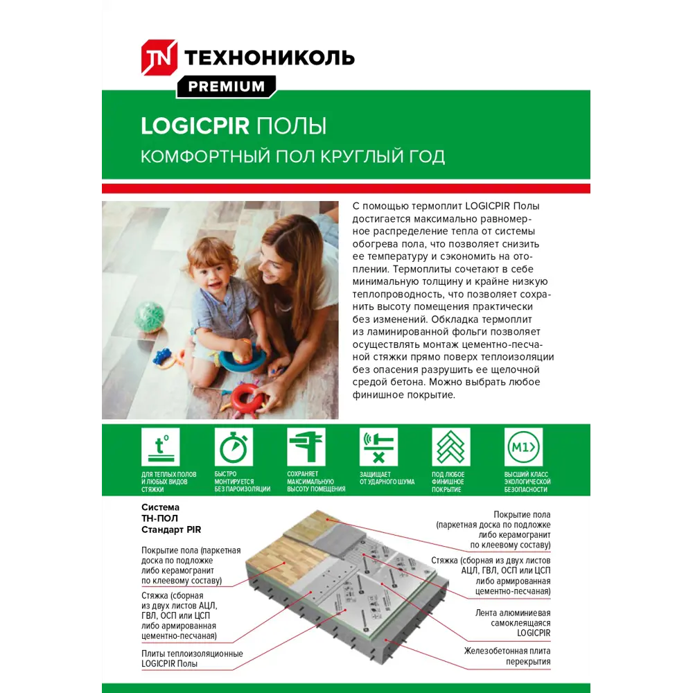 Фото 8 Теплоизоляционная PIR-плита Технониколь Master Logicpir Полы ФЛ/ФЛ L-кромка 1190x590x30мм 8шт 5.62м² Фото 8 Теплоизоляционная PIR-плита Технониколь Master Logicpir Полы ФЛ/ФЛ L-кромка 1190x590x30мм 8шт 5.62м²
