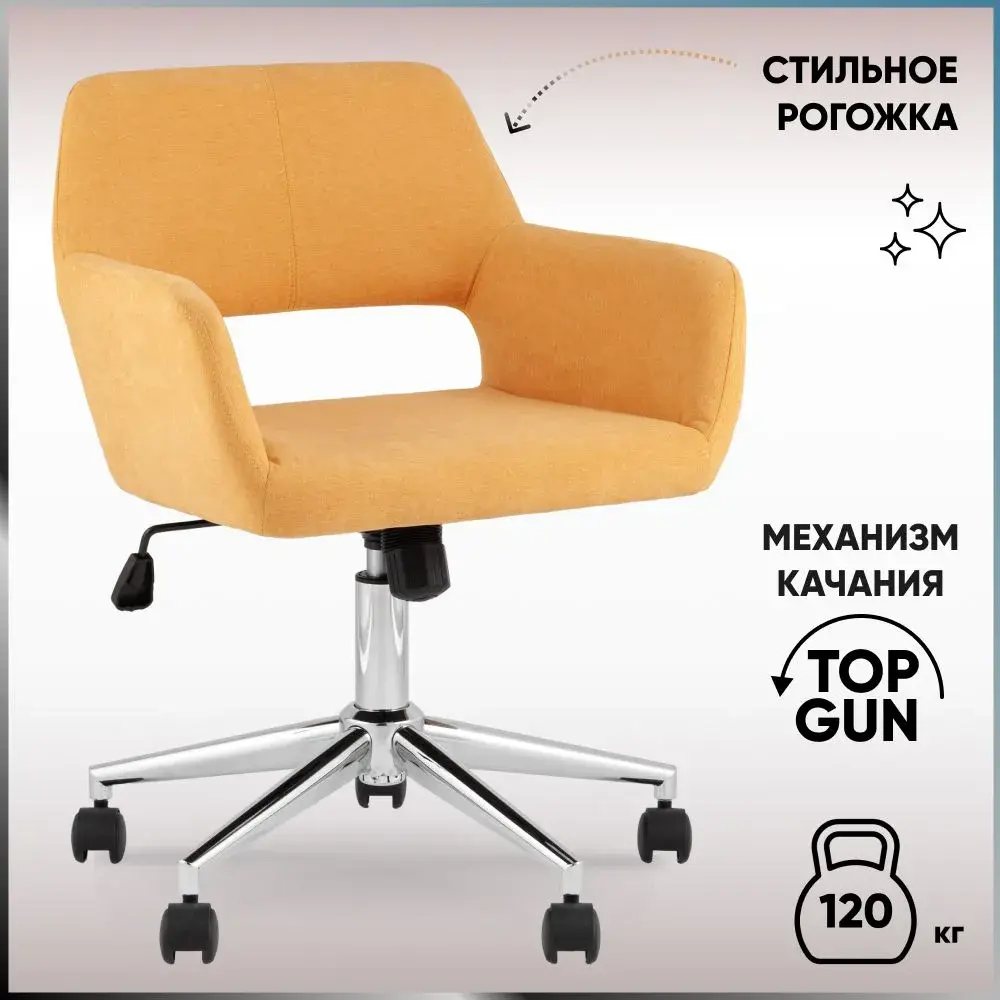 Фото Офисное кресло Stool group ROSS 56x84x55 см рогожка цвет желтый Фото Офисное кресло Stool group ROSS 56x84x55 см рогожка цвет желтый