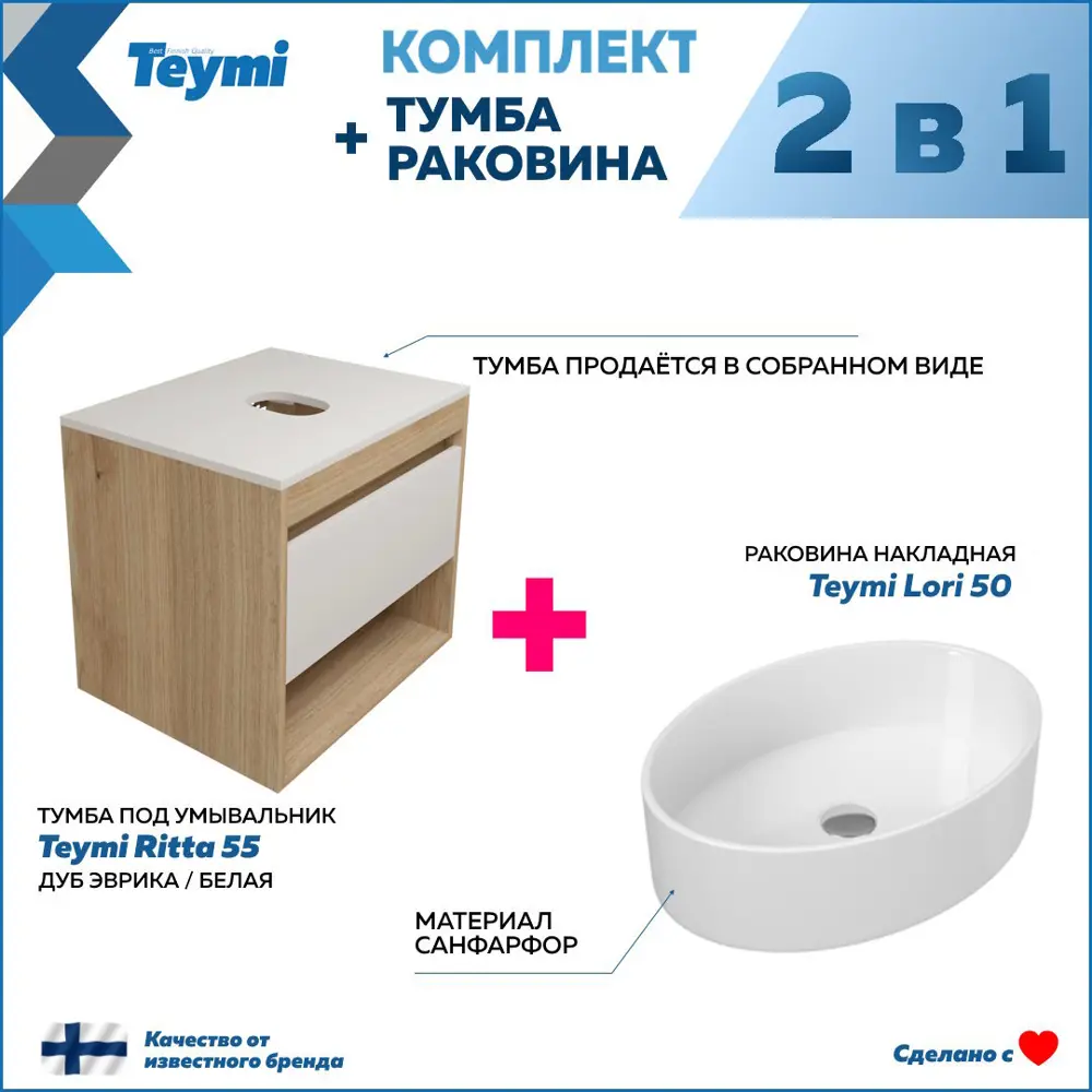 Фото 3 Комплект тумба под раковину Teymi Ritta 55 дуб эврика/белый матовый и раковина Lori 50 F03286 Фото 3 Комплект тумба под раковину Teymi Ritta 55 дуб эврика/белый матовый и раковина Lori 50 F03286
