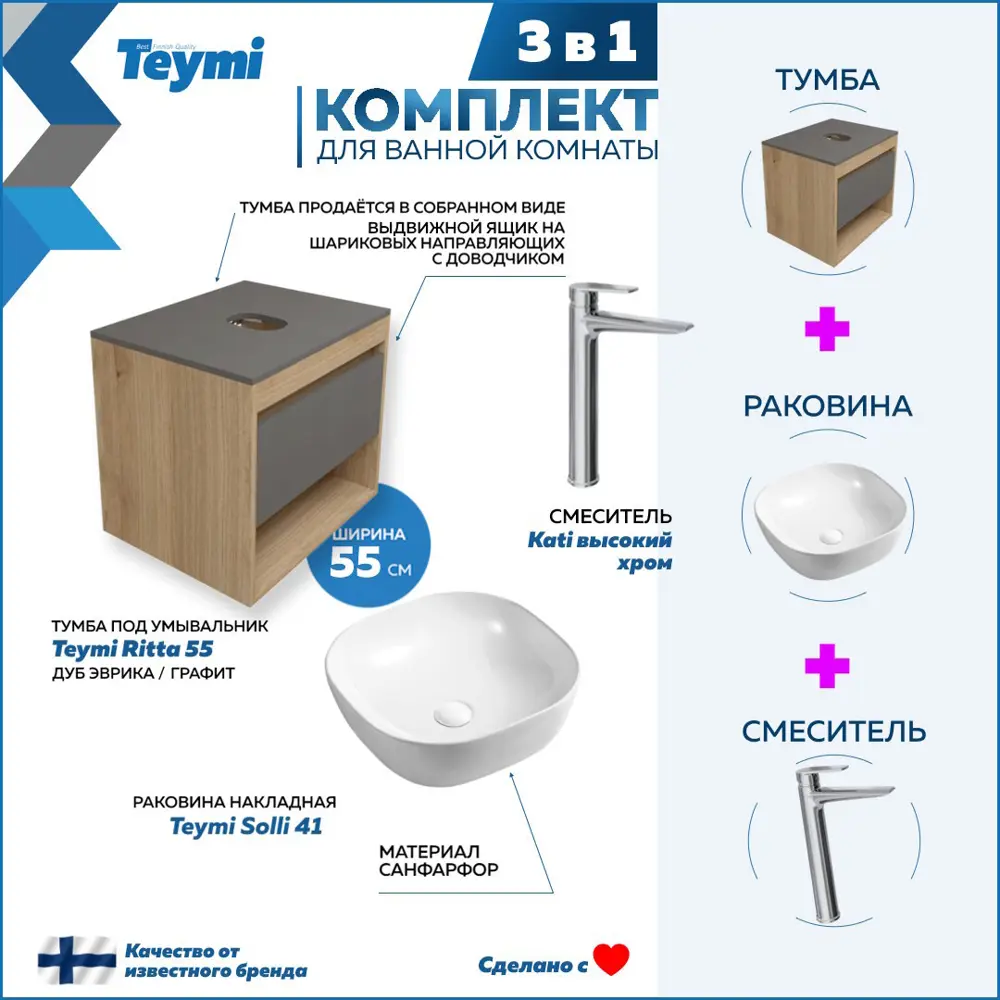 Фото 2 Комплект Teymi 3 в 1: Тумба Ritta 55 дуб эврика/графит матовый + раковина Solli 41 накладная + смеситель Kati высокий хром F03694 Фото 2 Комплект Teymi 3 в 1: Тумба Ritta 55 дуб эврика/графит матовый + раковина Solli 41 накладная + смеситель Kati высокий хром F03694