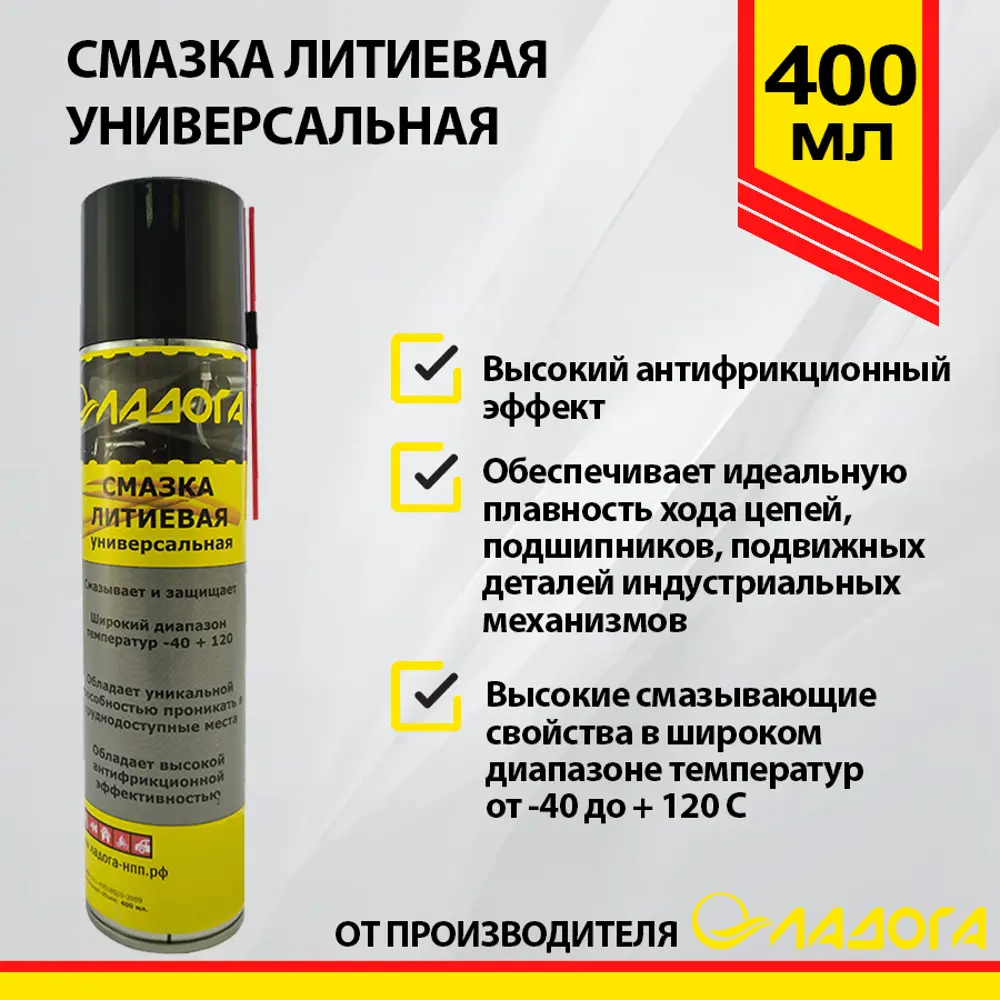 Фото 2 Смазка литиевая универсальная Ладога 400 мл Фото 2 Смазка литиевая универсальная Ладога 400 мл