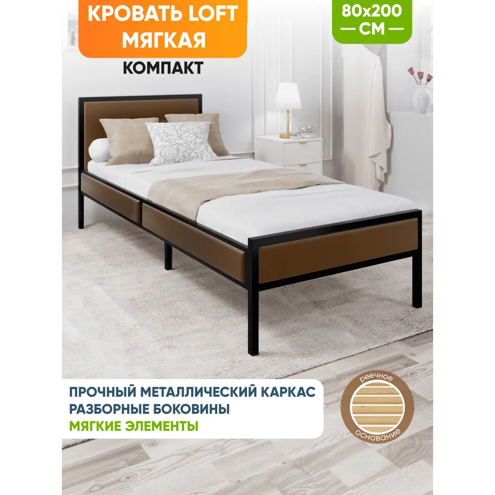 Фото 2 Кровать Solarius KOMP80loft-obiv-rs9-black Кровать Лофт Компакт реечное 85 x 89 x 206 см дсп цвет коричневый/черный Фото 2 Кровать Solarius KOMP80loft-obiv-rs9-black Кровать Лофт Компакт реечное 85 x 89 x 206 см дсп цвет коричневый/черный