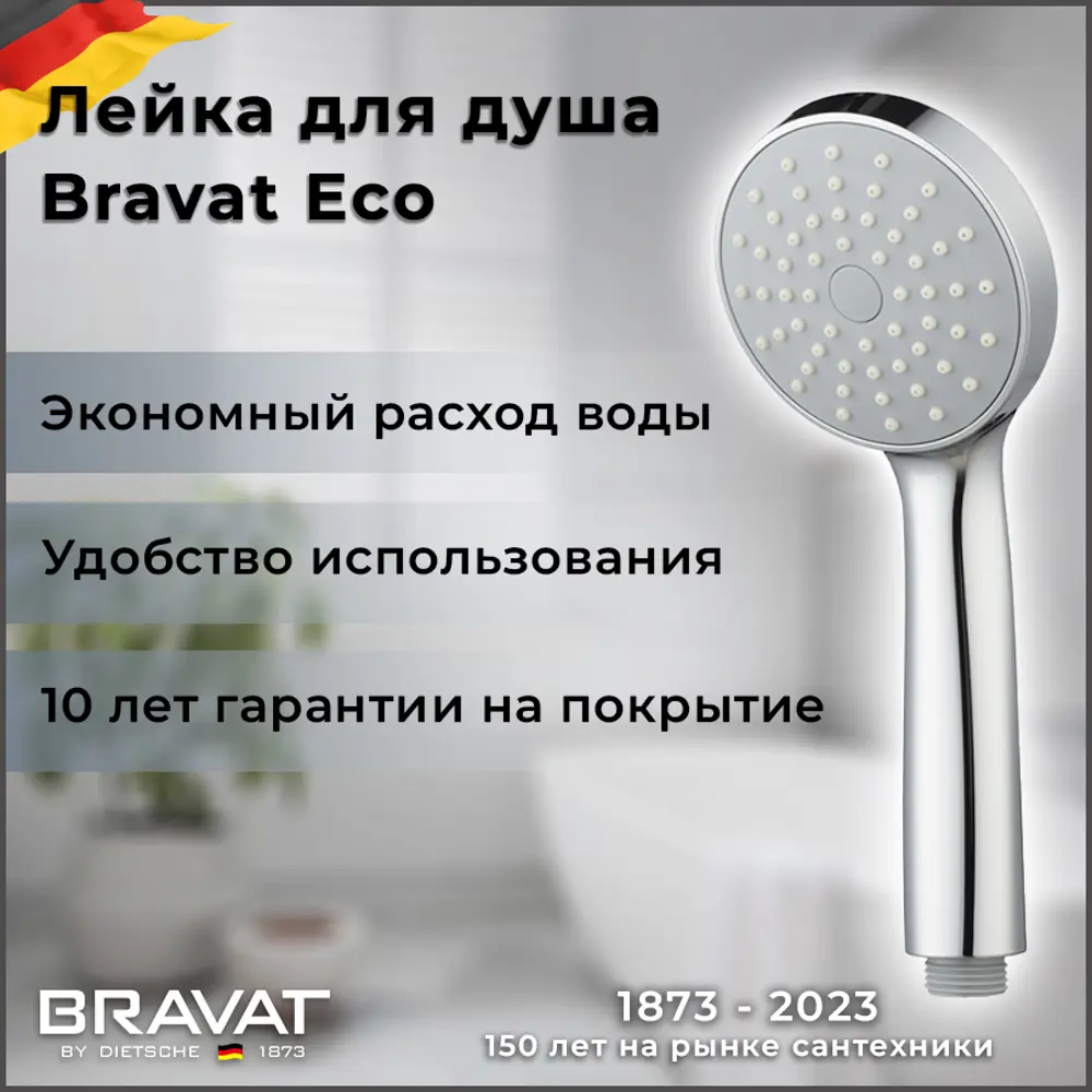 Фото 2 Душевая лейка Bravat Eco P70135CP-1-RUS Фото 2 Душевая лейка Bravat Eco P70135CP-1-RUS