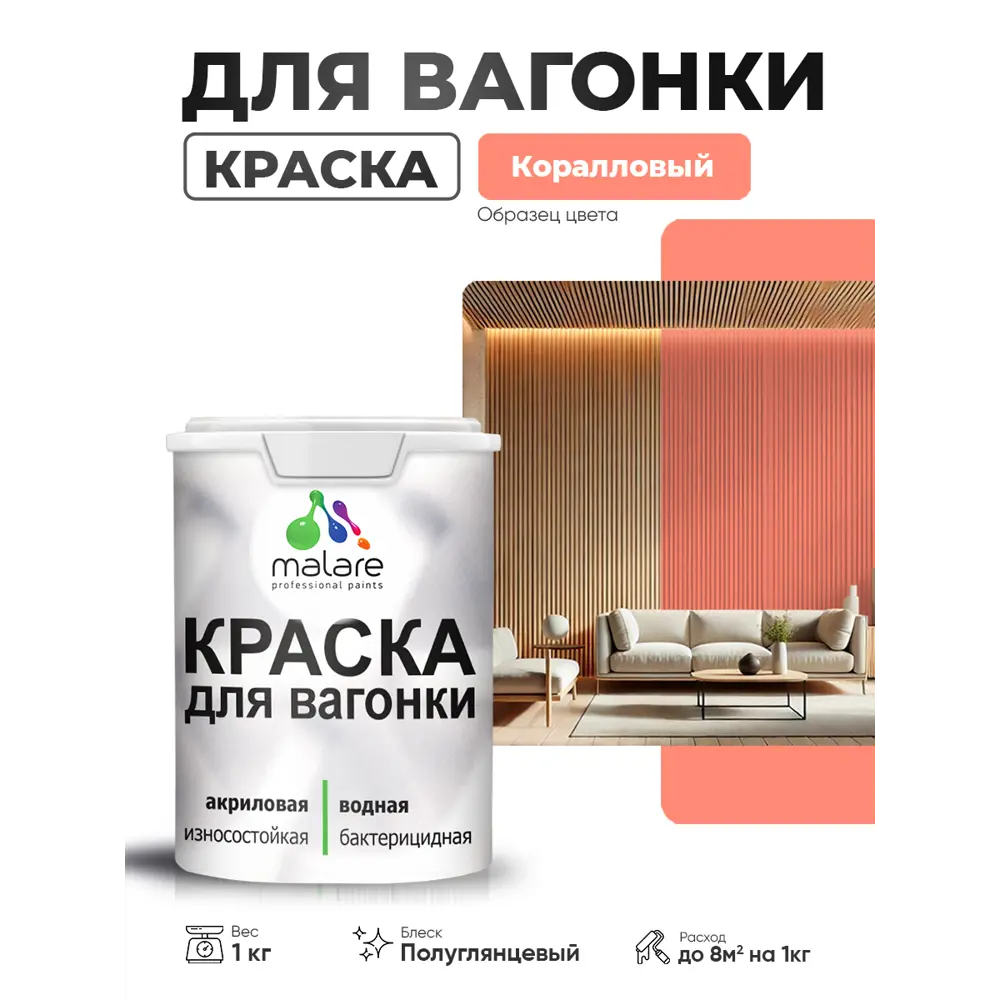 Фото Краска фасадная для дерева Malare Wood антисептическая быстросохнущая полуглянцевая цвет коралловый 1 кг Фото Краска фасадная для дерева Malare Wood антисептическая быстросохнущая полуглянцевая цвет коралловый 1 кг
