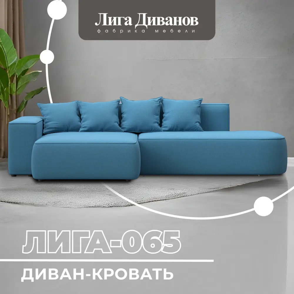 Фото Диван раскладной Лига диванов 129800L_спб 277x77x155 см рогожка цвет амур 10 голубой