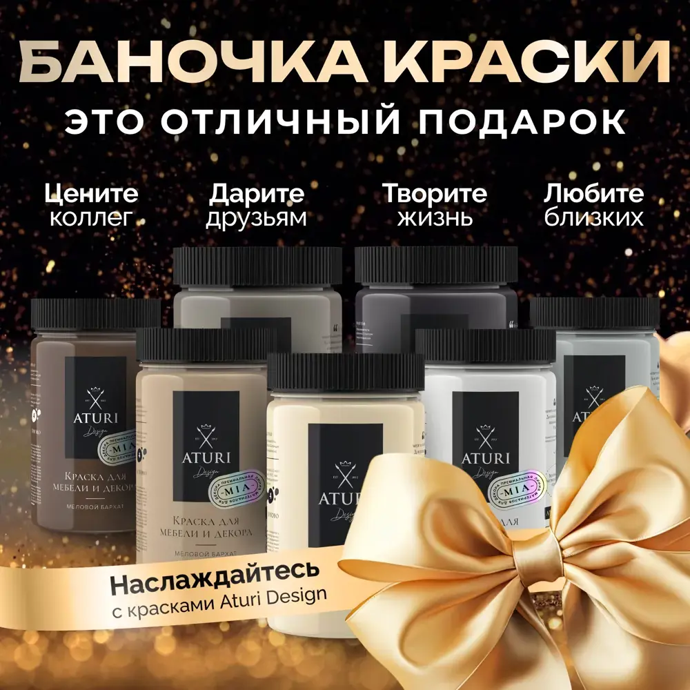 Фото 40 Набор адгезионный грунт и краска для мебели Aturi Design Mia Меловой бархат без запаха матовая быстросохнущая цвет черный 0.8 кг Фото 40 Набор адгезионный грунт и краска для мебели Aturi Design Mia Меловой бархат без запаха матовая быстросохнущая цвет черный 0.8 кг