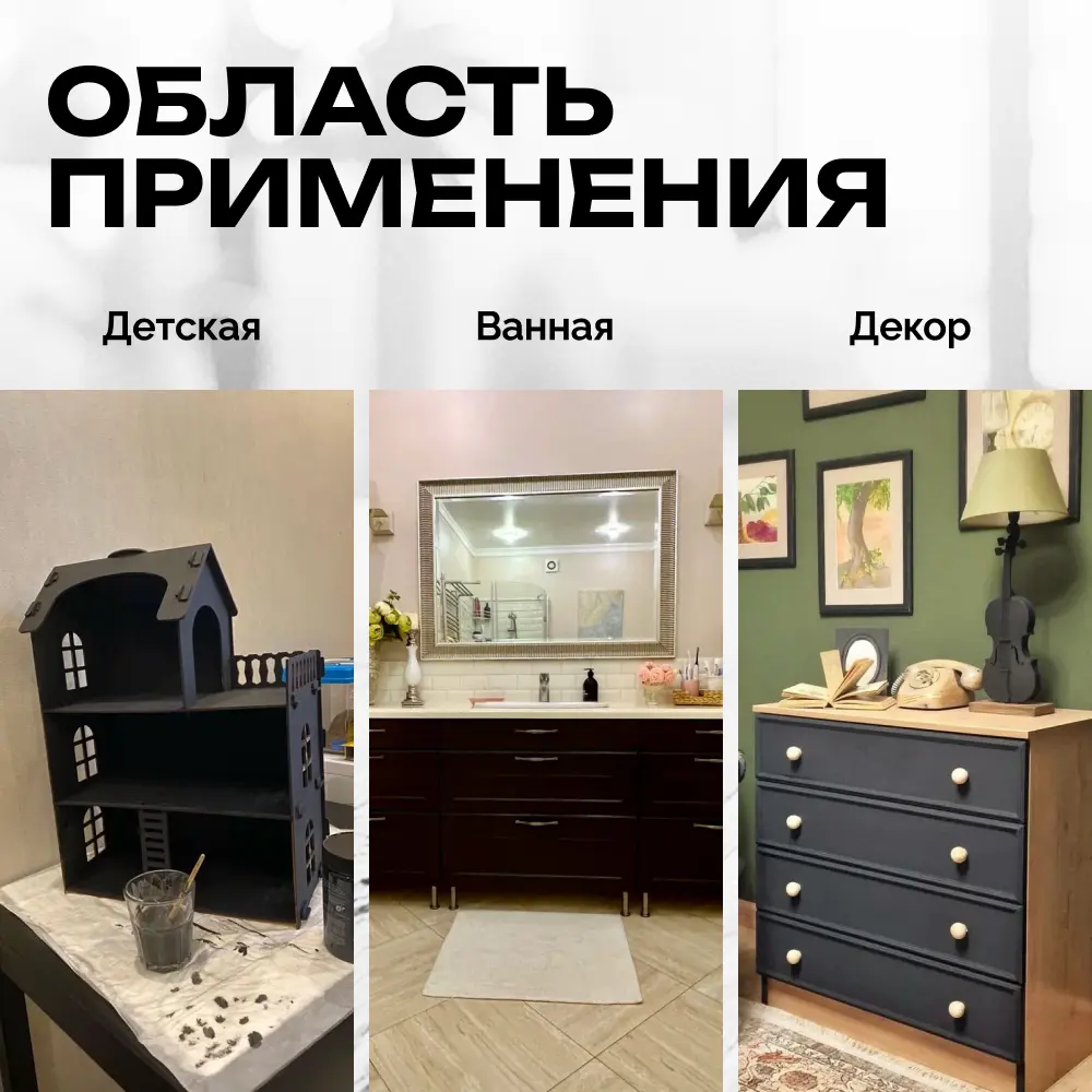Фото 8 Набор адгезионный грунт и краска для мебели Aturi Design Mia Меловой бархат без запаха матовая быстросохнущая цвет черный 0.8 кг Фото 8 Набор адгезионный грунт и краска для мебели Aturi Design Mia Меловой бархат без запаха матовая быстросохнущая цвет черный 0.8 кг