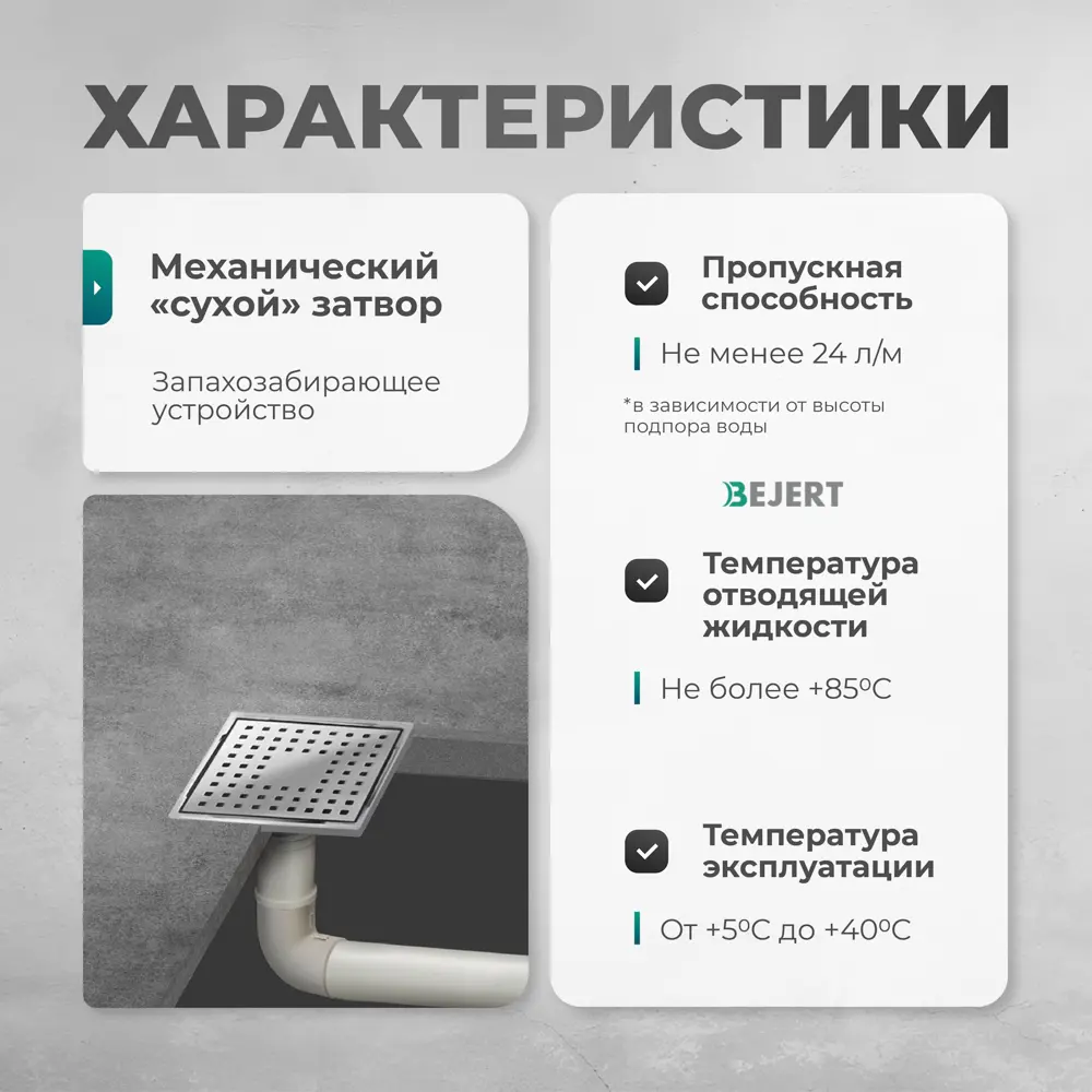 Фото 2 Трап для душа Bejert B715H110-11050-4 сухой затвор 10x10 см нержавеющая сталь Фото 2 Трап для душа Bejert B715H110-11050-4 сухой затвор 10x10 см нержавеющая сталь