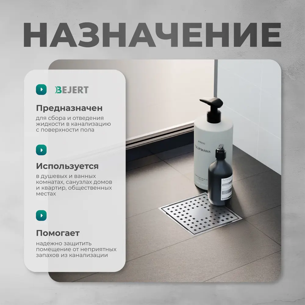 Фото 3 Трап для душа Bejert B715H110-11050-4 сухой затвор 10x10 см нержавеющая сталь Фото 3 Трап для душа Bejert B715H110-11050-4 сухой затвор 10x10 см нержавеющая сталь