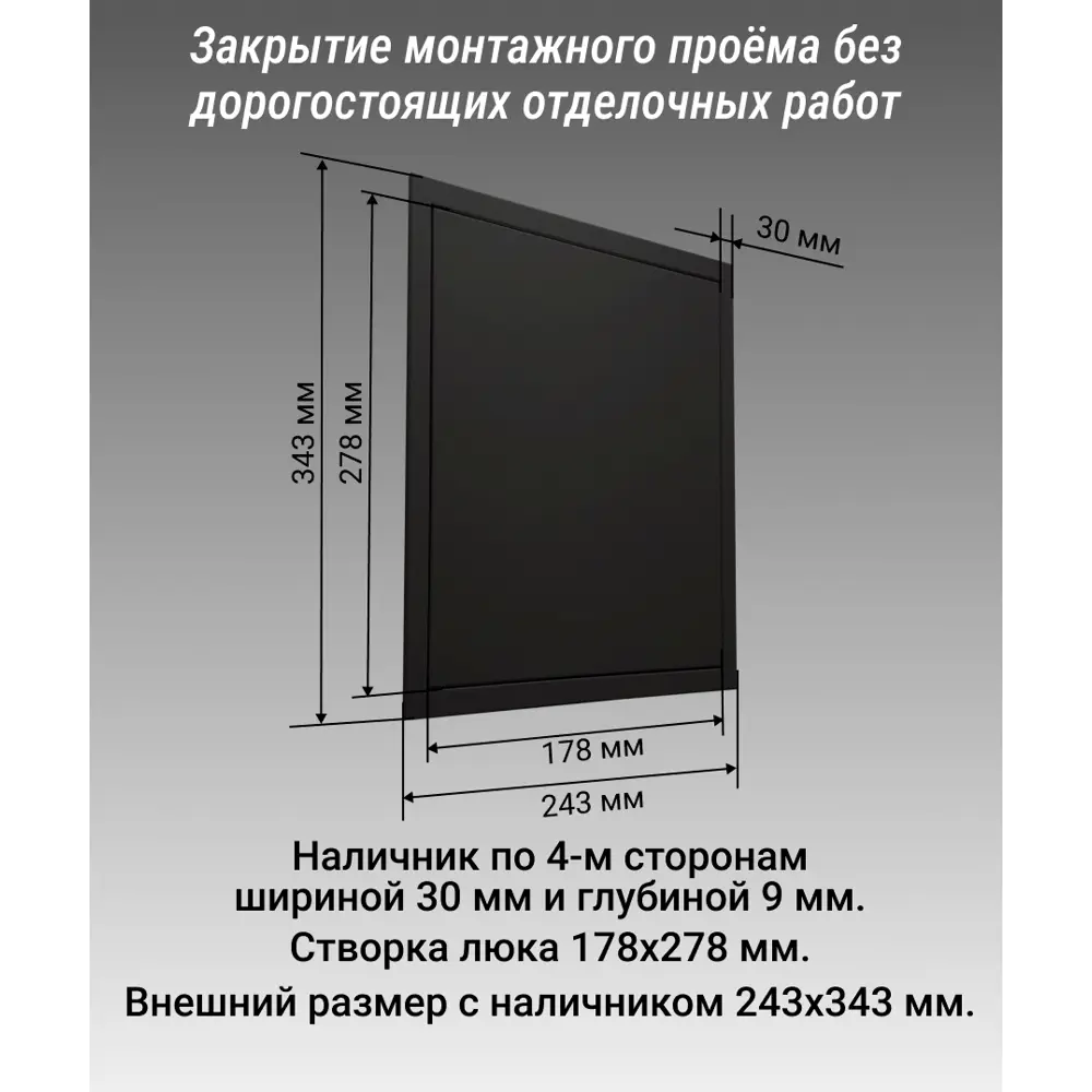 Фото 2 Ревизионный люк металлический Хаммер 20x30 см нажимной сталь цвет черный, петли на стороне 30 Фото 2 Ревизионный люк металлический Хаммер 20x30 см нажимной сталь цвет черный, петли на стороне 30