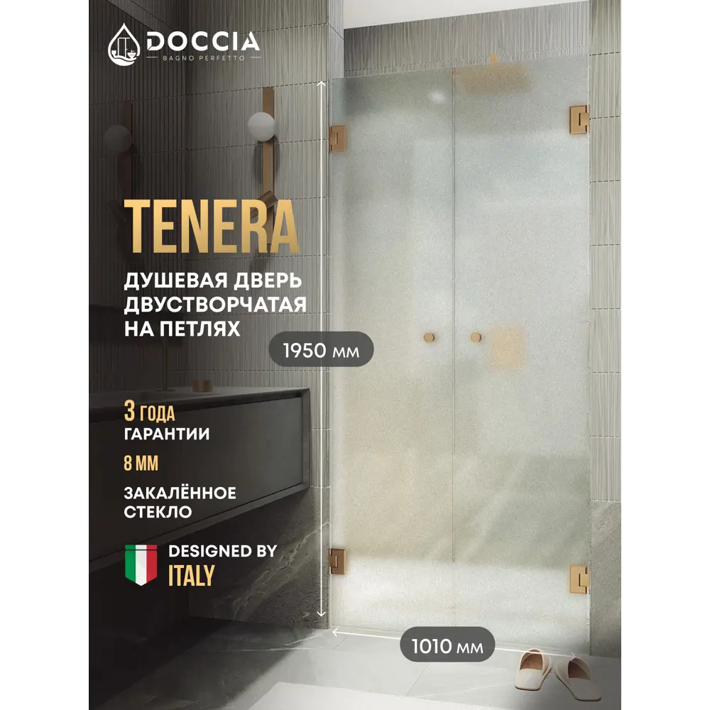 Фото Душевая дверь Doccia GLASS101dvpt/SA/2BR 101см эффект стекла матовый распашной