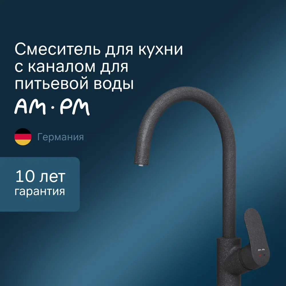 Фото 6 Смеситель для кухни с каналом для питьевой воды Am.pm Like F8007722 высота 23.4 см цвет черный Фото 6 Смеситель для кухни с каналом для питьевой воды Am.pm Like F8007722 высота 23.4 см цвет черный