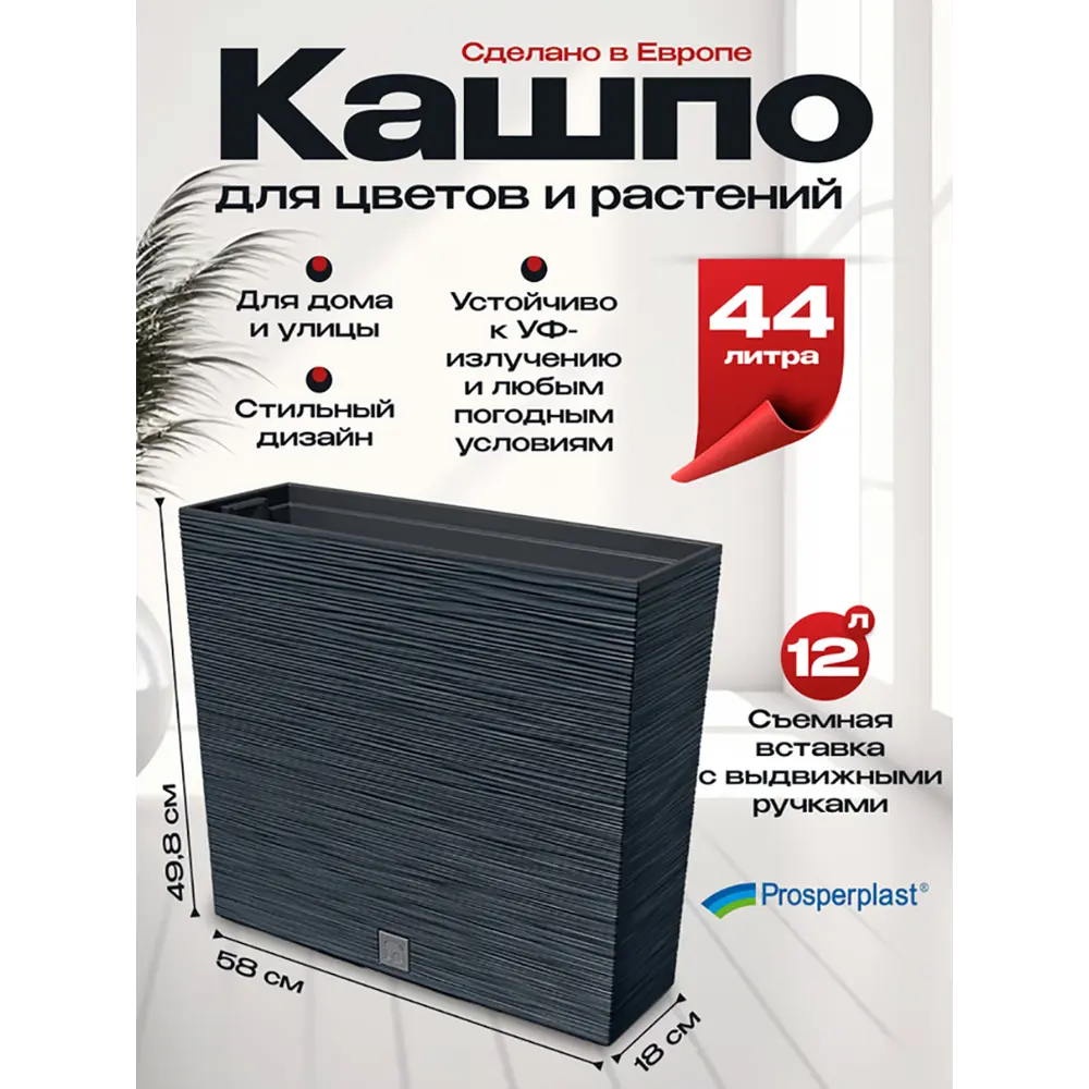 Фото 3 Кашпо Furu case tower Prosperplast d 58 см 50 см 44 л полипропилен черный без автополива Фото 3 Кашпо Furu case tower Prosperplast d 58 см 50 см 44 л полипропилен черный без автополива