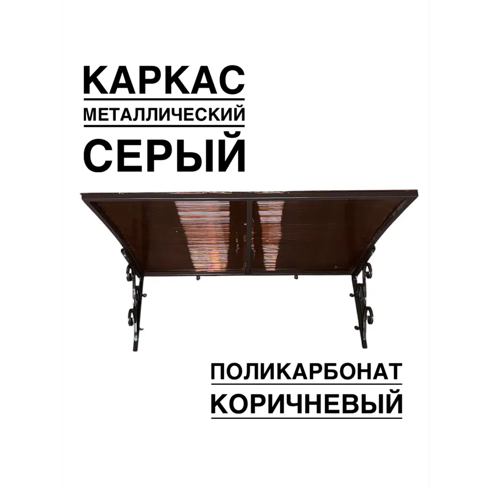 Фото Козырек Artcore YS67SK 80х37х115см серый/коричневый Фото Козырек Artcore YS67SK 80х37х115см серый/коричневый