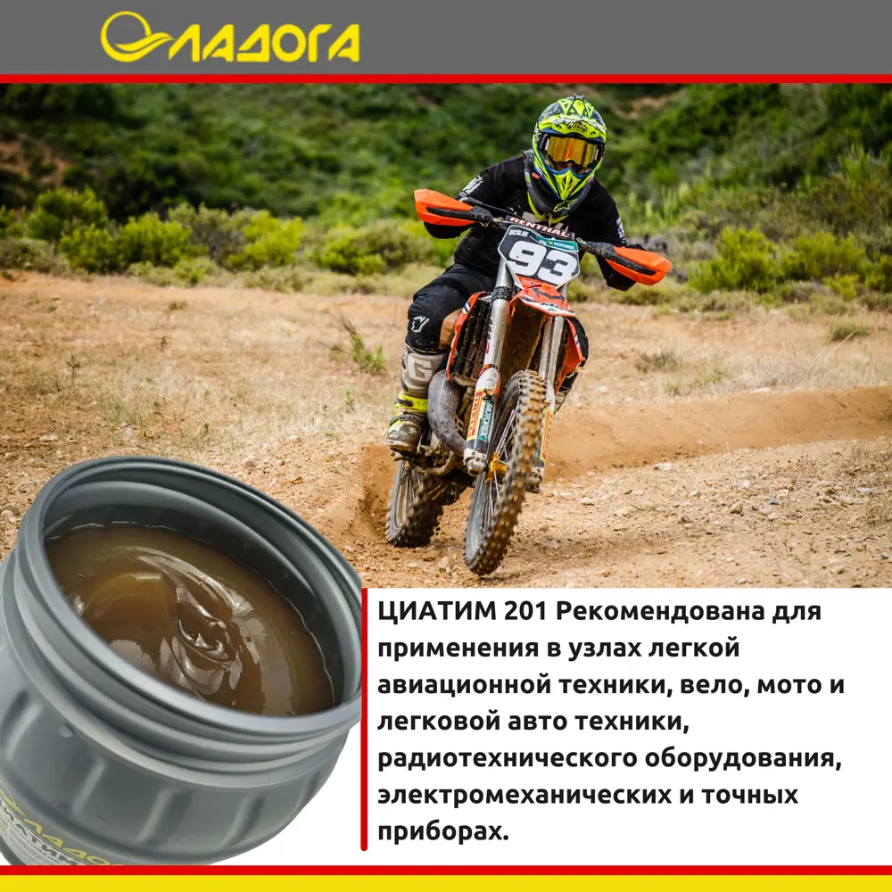 Фото 6 Смазка универсальная Ладога ЦИАТИМ-201 0.8 кг Фото 6 Смазка универсальная Ладога ЦИАТИМ-201 0.8 кг