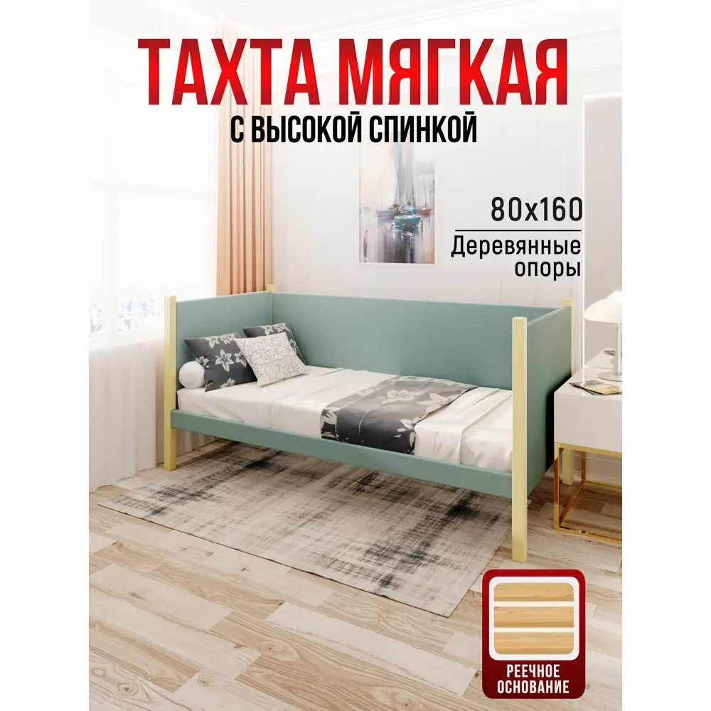 Фото Кровать Solarius Тахта реечное основание 90 x 101 x 170 см дерево цвет тиффани;ванильный Фото Кровать Solarius Тахта реечное основание 90 x 101 x 170 см дерево цвет тиффани;ванильный