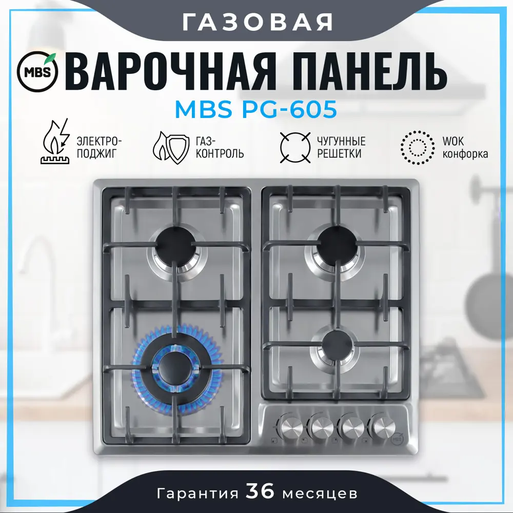 Фото Газовая варочная панель Mbs PG-605 60 см 4 конфорки цвет серый