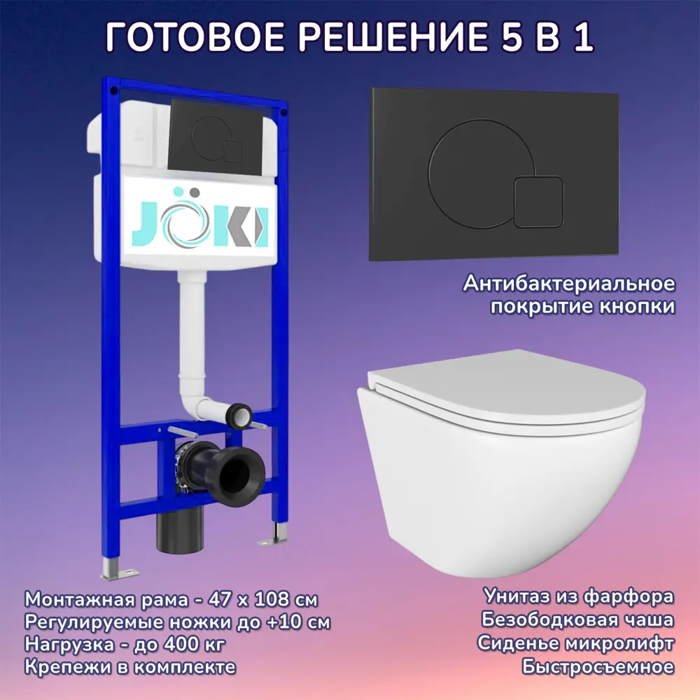 Фото Комплект инсталляция с унитазом Joki JKS102035023BM цвет белый Фото Комплект инсталляция с унитазом Joki JKS102035023BM цвет белый