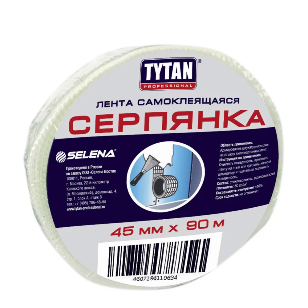 Фото Серпянка самоклеящаяся Tytan Professional 45 мм x 90 м Фото Серпянка самоклеящаяся Tytan Professional 45 мм x 90 м