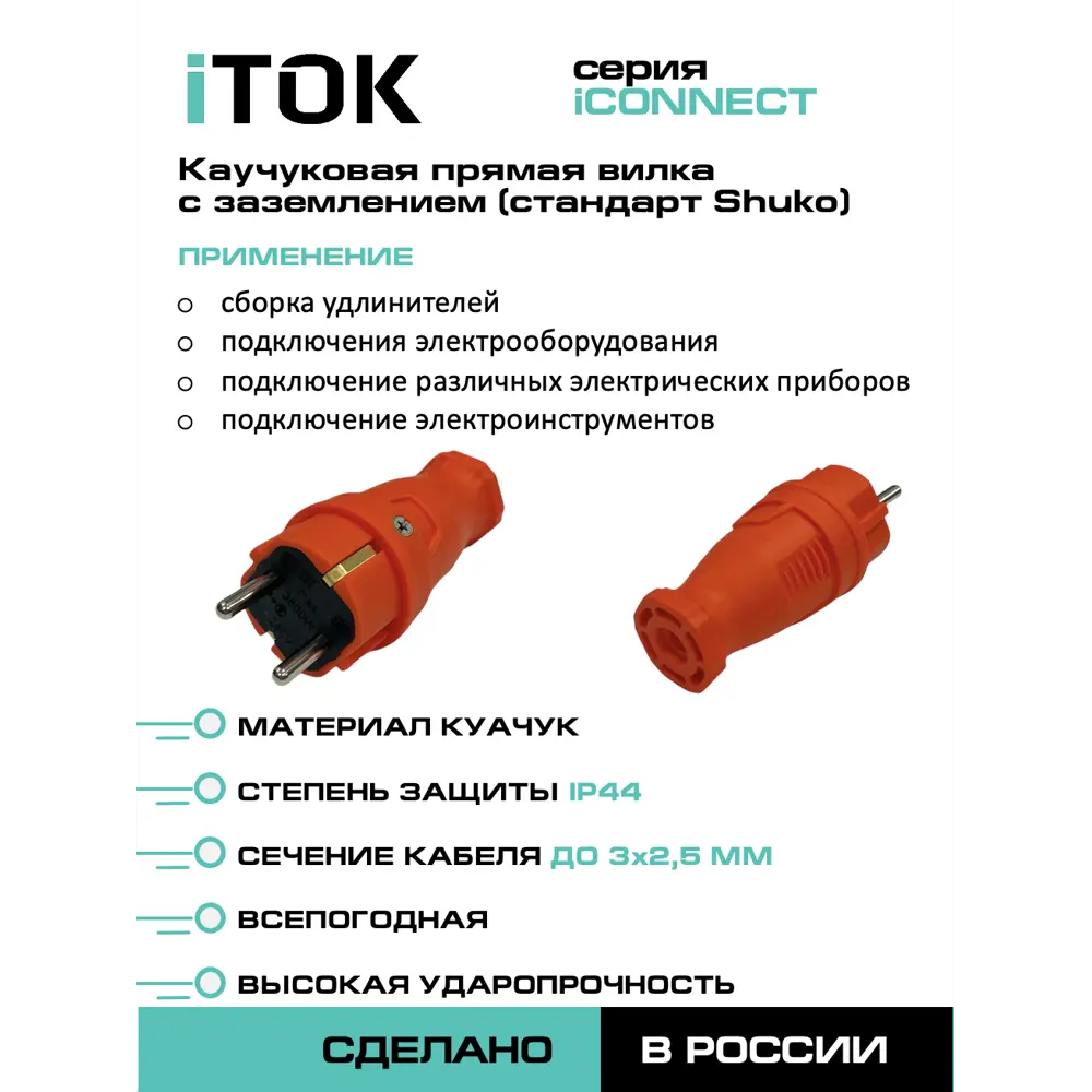 Фото 2 Вилка Itok i-KI-KV-ICONNECT-1PEN-IP44-ORANGE 220-250 В с заземлением цвет оранжевый Фото 2 Вилка Itok i-KI-KV-ICONNECT-1PEN-IP44-ORANGE 220-250 В с заземлением цвет оранжевый