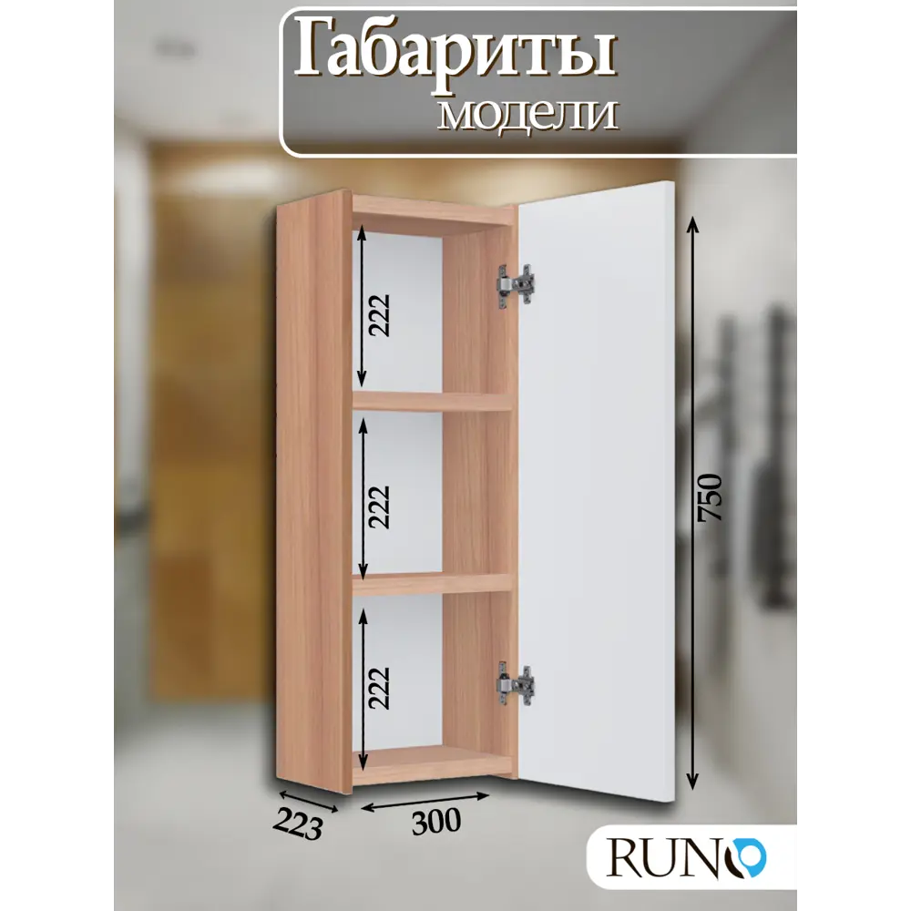 Фото 4 Шкаф для ванной RUNO Соренто 30 подвесной универсальный крафтовый дуб/белый Фото 4 Шкаф для ванной RUNO Соренто 30 подвесной универсальный крафтовый дуб/белый