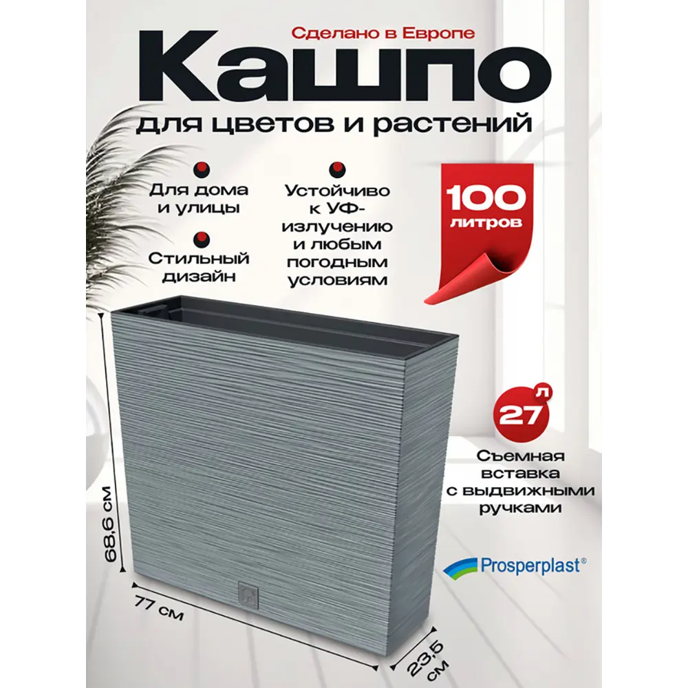 Фото 3 Кашпо Furu case tower Prosperplast d 68.6 см 77 см 100 л полипропилен серый/серебристый без автополива Фото 3 Кашпо Furu case tower Prosperplast d 68.6 см 77 см 100 л полипропилен серый/серебристый без автополива