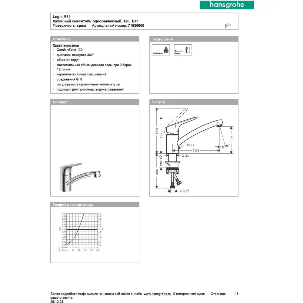 Фото 6 Смеситель для кухни Hansgrohe 71830000 Фото 6 Смеситель для кухни Hansgrohe 71830000