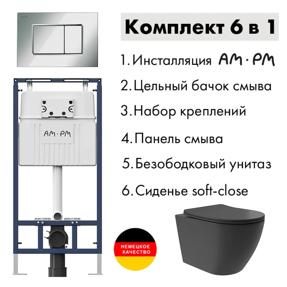 Фото Комплект инсталляция с унитазом Am.pm I012710.0251OV0240 цвет черный Фото Комплект инсталляция с унитазом Am.pm I012710.0251OV0240 цвет черный