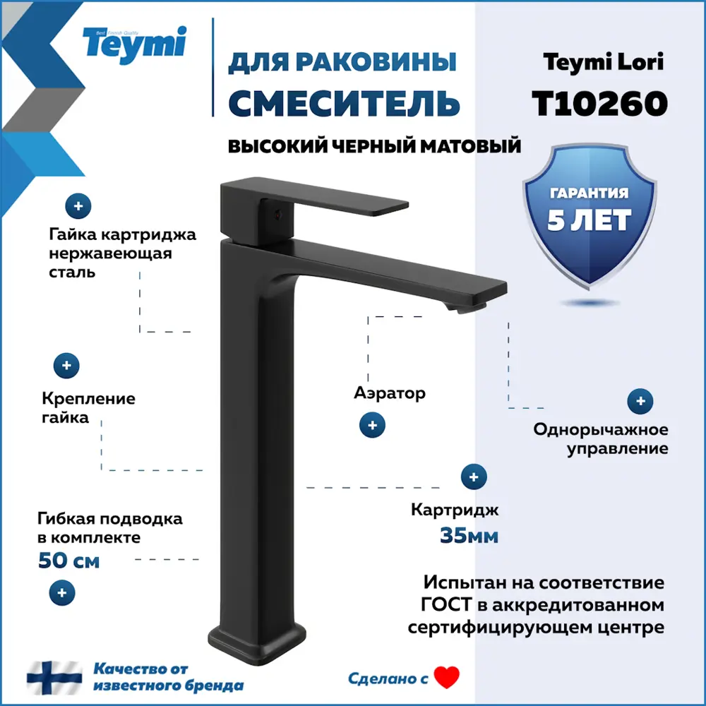 Фото 2 Смеситель для раковины Teymi Lori T10260 однорычажный высокий цвет черный Фото 2 Смеситель для раковины Teymi Lori T10260 однорычажный высокий цвет черный
