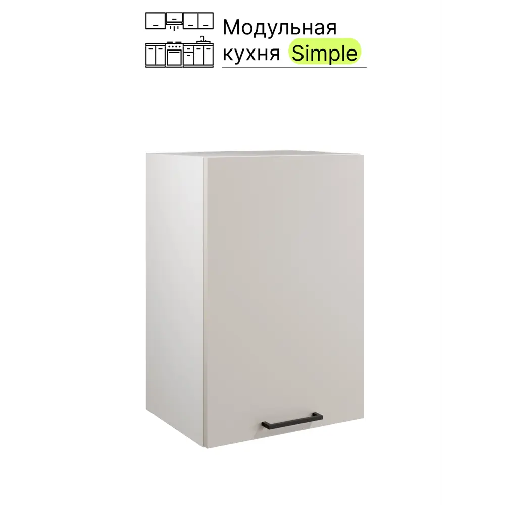 Фото 6 Навесной шкаф Атмосфера Simple 40x60x32 см ЛДСП цвет кашемир Фото 6 Навесной шкаф Атмосфера Simple 40x60x32 см ЛДСП цвет кашемир