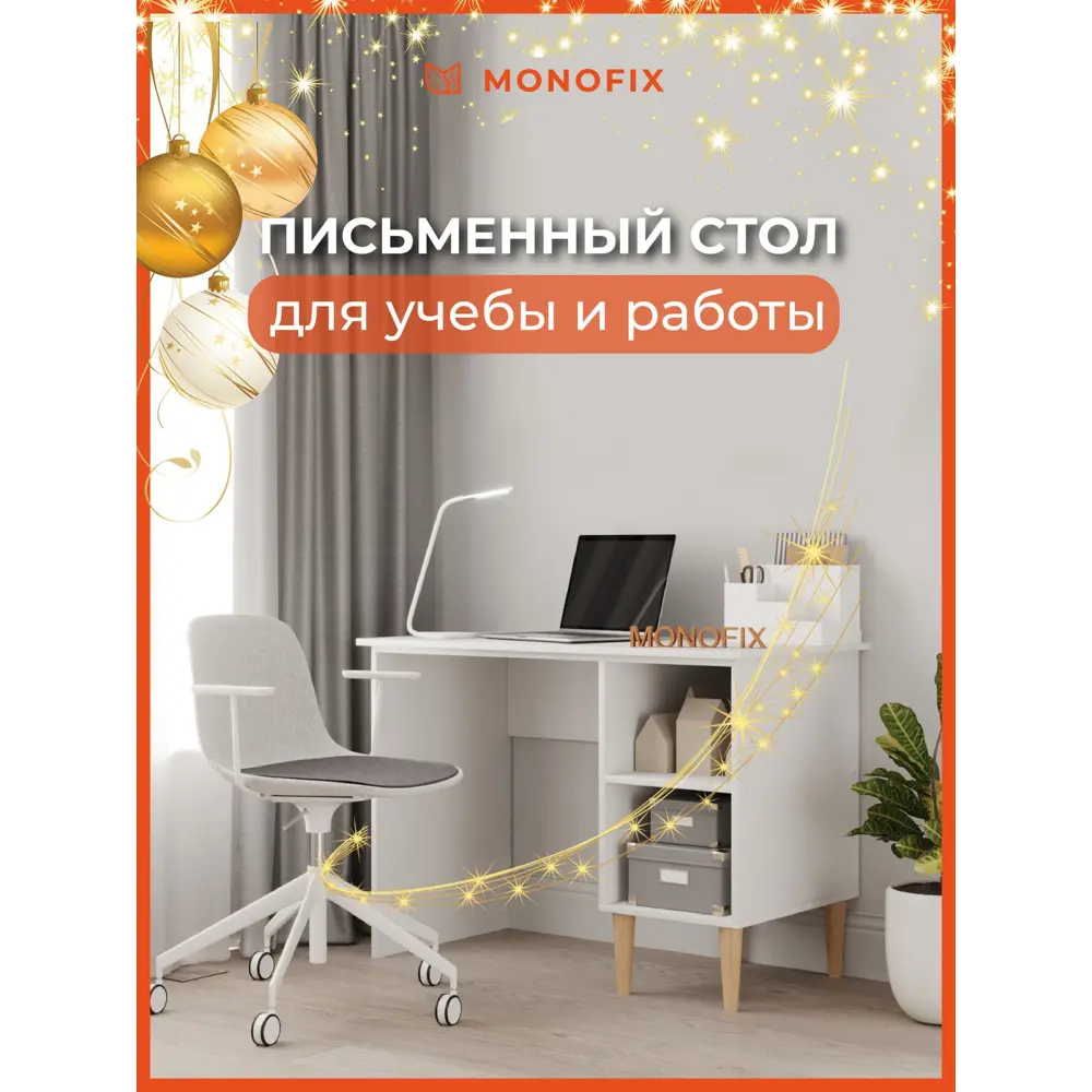 Фото 2 Офисный стол Monofix ОДОС 105x75x56 см ЛДСП цвет белый