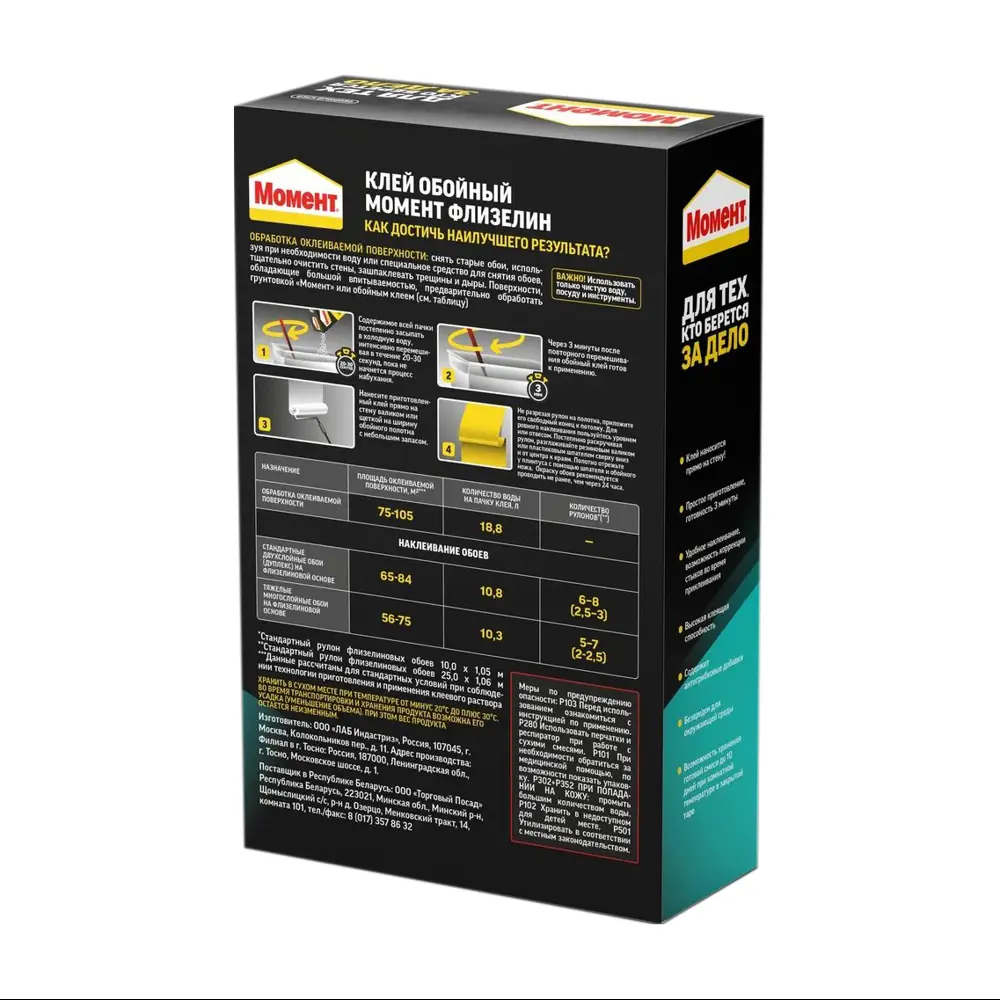 Фото 2 Клей для флизелиновых обоев Henkel 263888 Фото 2 Клей для флизелиновых обоев Henkel 263888