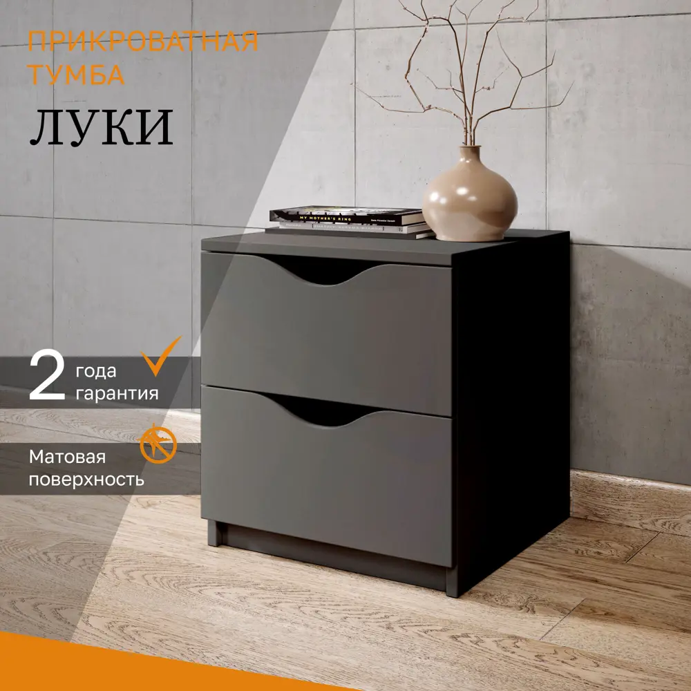Фото Тумба прикроватная Leolana 40x45.2x41.8 см 2 ящика ЛДСП цвет графит Фото Тумба прикроватная Leolana 40x45.2x41.8 см 2 ящика ЛДСП цвет графит