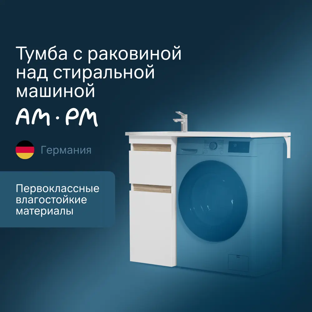 Фото 2 Тумба с раковиной под стиральную машину Am.pm M85-FSX0402-WPL1001WG X-Joy 100 см левая белый глянец Фото 2 Тумба с раковиной под стиральную машину Am.pm M85-FSX0402-WPL1001WG X-Joy 100 см левая белый глянец