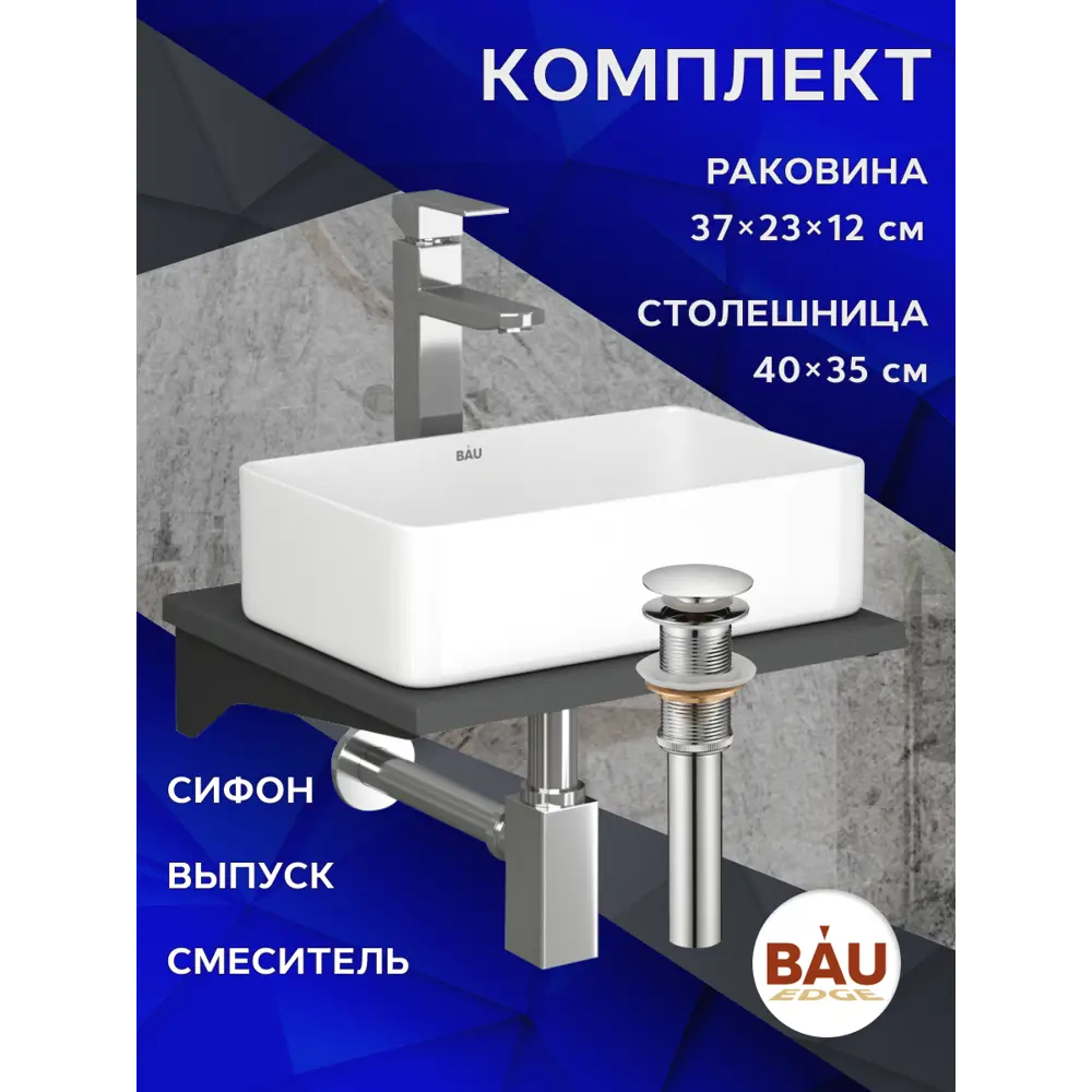 Фото 10 Комплект BAUEDGE BF1021: столешница кварц 40 см с кронштейнами серый раковина Hotel mini 37x23, смеситель хром Hotel Still, выпуск и сифон Фото 10 Комплект BAUEDGE BF1021: столешница кварц 40 см с кронштейнами серый раковина Hotel mini 37x23, смеситель хром Hotel Still, выпуск и сифон