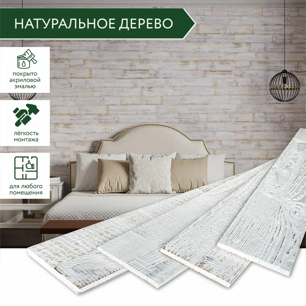 Фото Деревянные стеновые панели Art barn wood Whitewashed белый 820x110x10мм 1м² 12шт