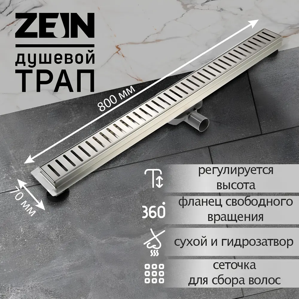 Фото Трап для душа Zein комбинированный затвор 7x80 см нержавеющая сталь сатин Фото Трап для душа Zein комбинированный затвор 7x80 см нержавеющая сталь сатин