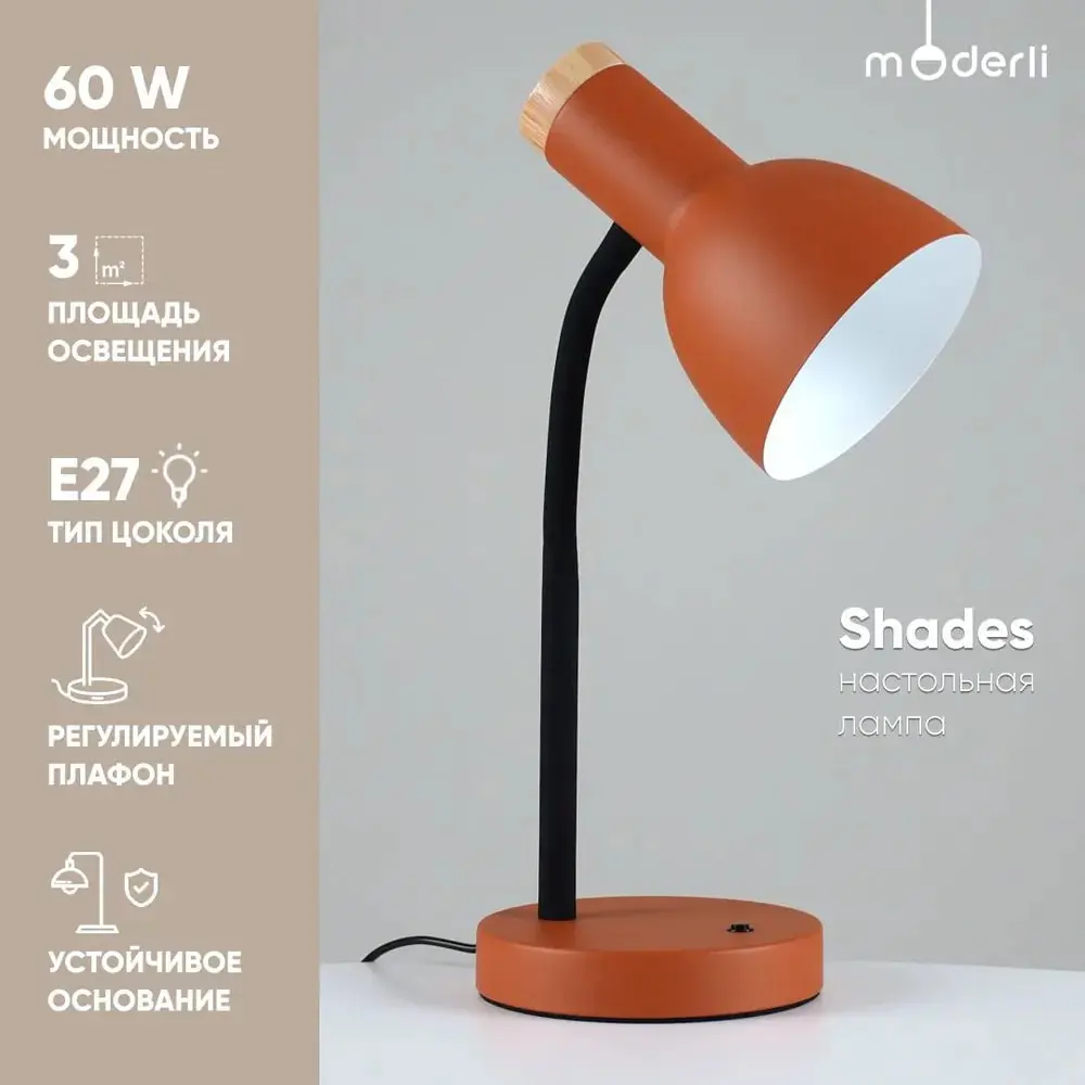 Фото Рабочая лампа настольная Moderli Zhongshan hauni lighting co., ltd V11049-1t цвет оранжевый/медный Фото Рабочая лампа настольная Moderli Zhongshan hauni lighting co., ltd V11049-1t цвет оранжевый/медный