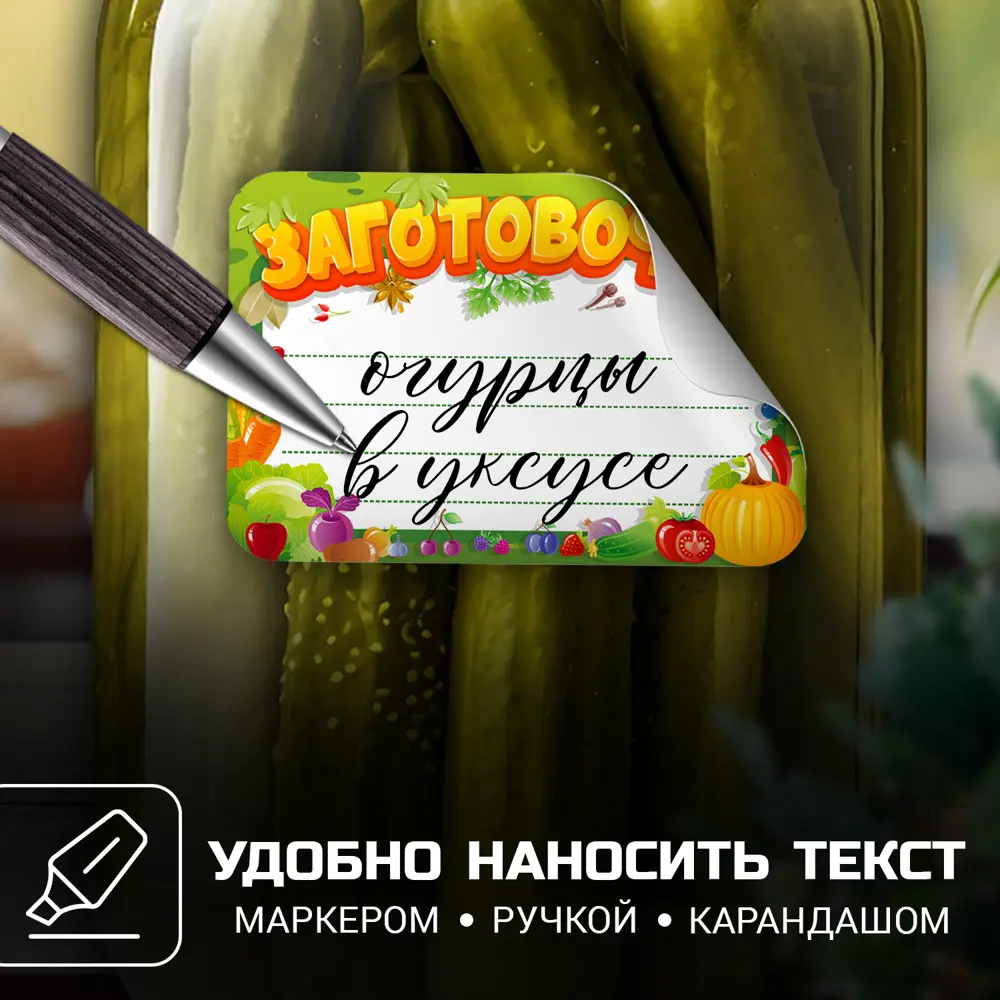 Фото 5 Набор наклеек на банки и посуду Печатник №2 "Домашние заготовки" 1 наклейка 6x4см 56штук цветной фон Фото 5 Набор наклеек на банки и посуду Печатник №2 "Домашние заготовки" 1 наклейка 6x4см 56штук цветной фон