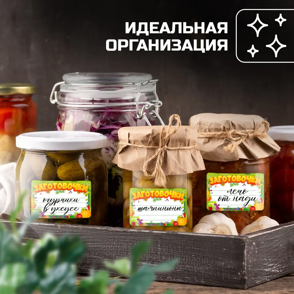 Фото 6 Набор наклеек на банки и посуду Печатник №2 "Домашние заготовки" 1 наклейка 6x4см 56штук цветной фон Фото 6 Набор наклеек на банки и посуду Печатник №2 "Домашние заготовки" 1 наклейка 6x4см 56штук цветной фон