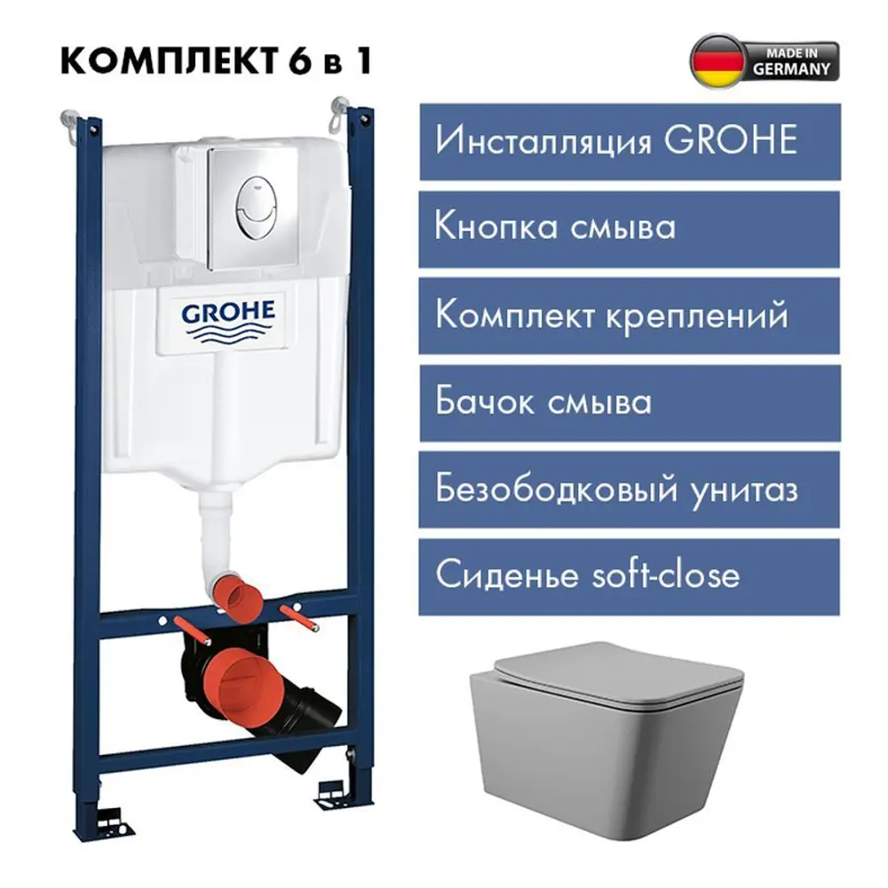 Фото 2 Инсталляция GROHE Rapid SL с клавишей матовый хром и унитаз подвесной безободковый ADT 52x37 микролифт серый матовый форма квадрат Фото 2 Инсталляция GROHE Rapid SL с клавишей матовый хром и унитаз подвесной безободковый ADT 52x37 микролифт серый матовый форма квадрат