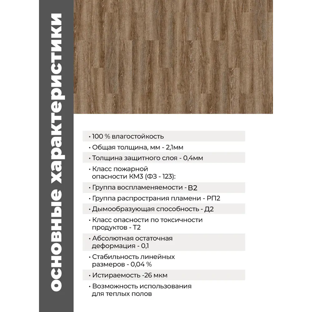 Фото 13 LVT плитка Комитекс Elegant Dakar Oak 41 класс толщина 2.1 мм 3.067 м² цена за упаковку Фото 13 LVT плитка Комитекс Elegant Dakar Oak 41 класс толщина 2.1 мм 3.067 м² цена за упаковку
