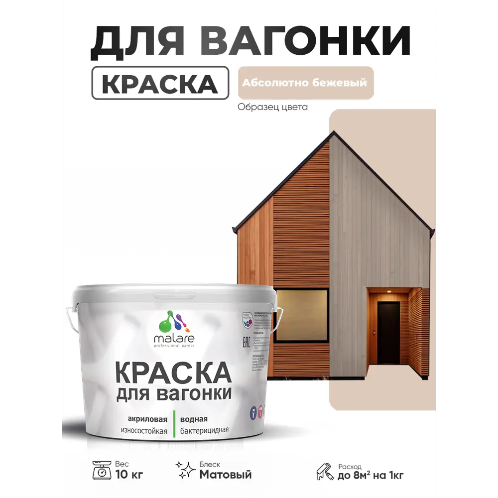 Фото Краска фасадная для дерева Malare Wood антисептическая быстросохнущая матовая цвет абсолютный бежевый 10 кг Фото Краска фасадная для дерева Malare Wood антисептическая быстросохнущая матовая цвет абсолютный бежевый 10 кг