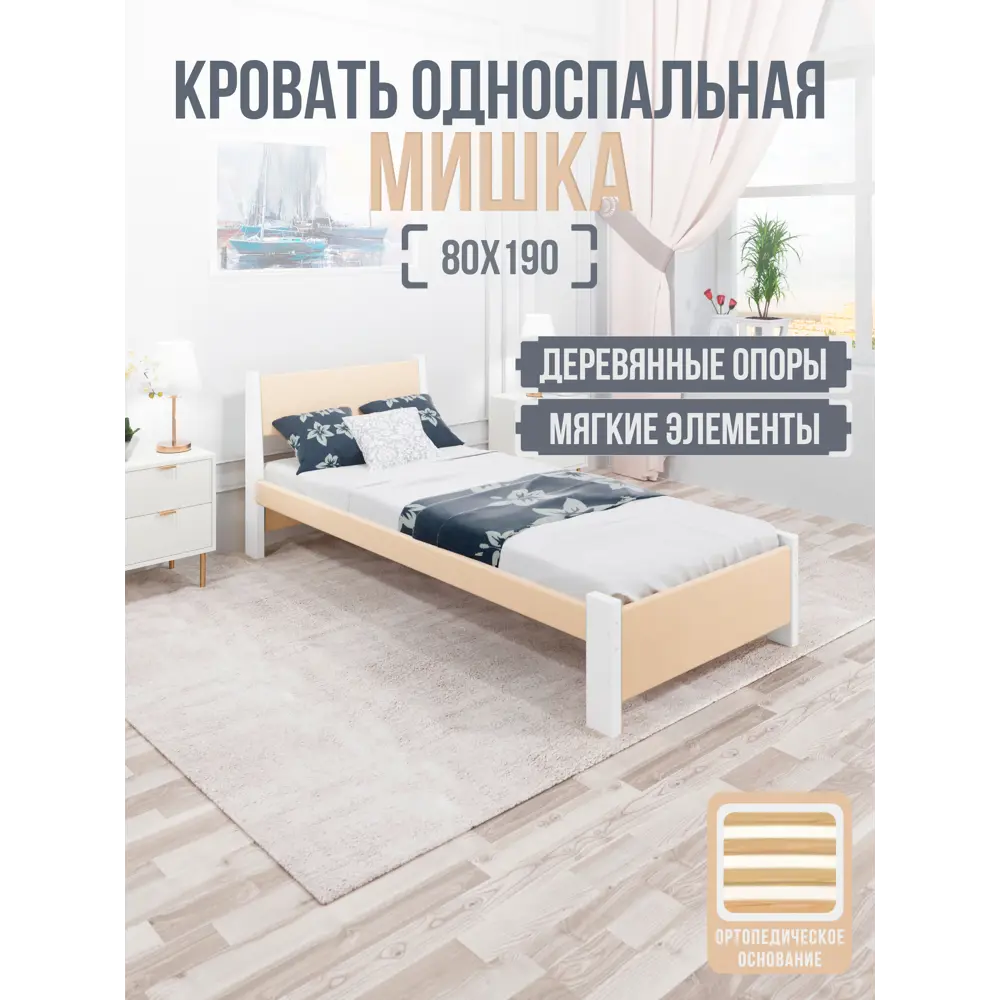 Фото 2 Кровать Solarius Мишка орто основание mkr-obiv-rs3-bel80-190-orto 90 x 80 x 200 см дерево цвет бежевый/белый Фото 2 Кровать Solarius Мишка орто основание mkr-obiv-rs3-bel80-190-orto 90 x 80 x 200 см дерево цвет бежевый/белый