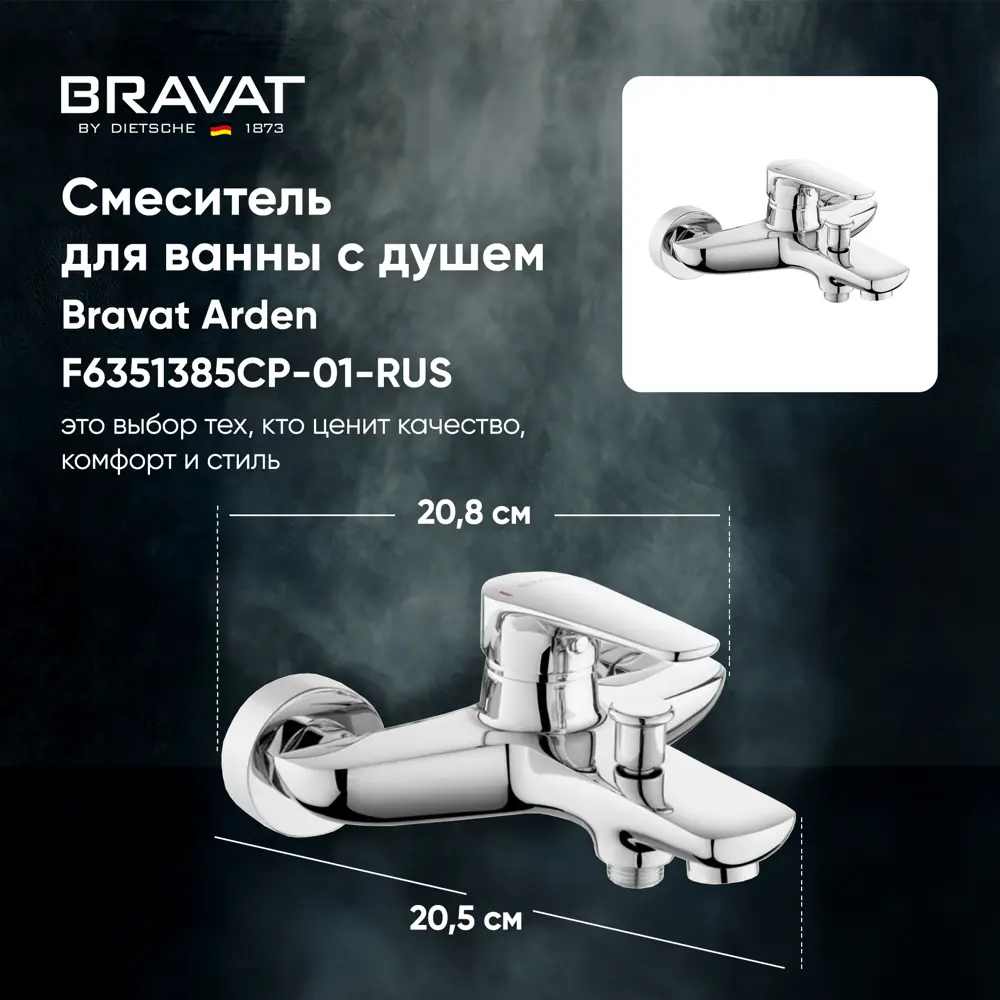 Фото 6 Смеситель для ванны Bravat F6351385CP-01-RUS