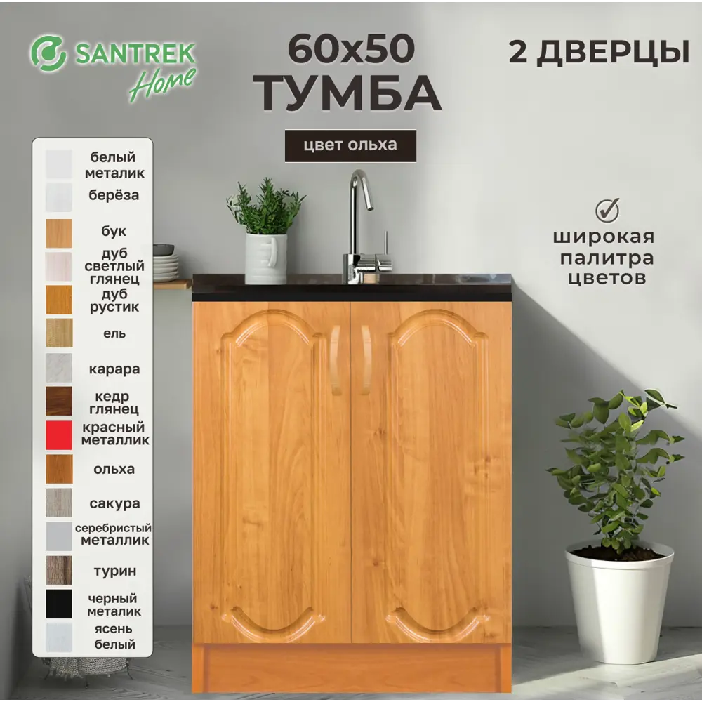 Фото Напольный шкаф Тумба Santrek 2 дверцы 60x80x43.60 см МДФ цвет ольха Фото Напольный шкаф Тумба Santrek 2 дверцы 60x80x43.60 см МДФ цвет ольха