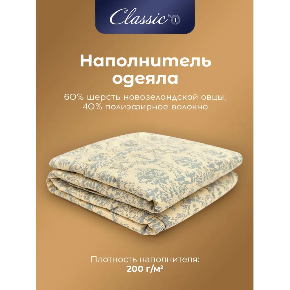 Фото 4 Одеяло Classic By T Роял Найт clbt357645 175x200 см силиконизированное волокно Фото 4 Одеяло Classic By T Роял Найт clbt357645 175x200 см силиконизированное волокно